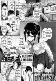 [Aoi Tiduru] Step up (COMIC Koh Vol. 8)