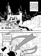 [Zutta] Haiboku Shita Yuusha-Tachi  จอมมารหนวดเฟิ้มกับผู้กล้าหรรษา (2D Comic Magazine Joutai Henka de Bad End! Vol. 2)