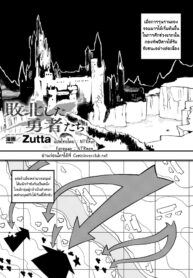 [Zutta] Haiboku Shita Yuusha-Tachi  จอมมารหนวดเฟิ้มกับผู้กล้าหรรษา (2D Comic Magazine Joutai Henka de Bad End! Vol. 2)