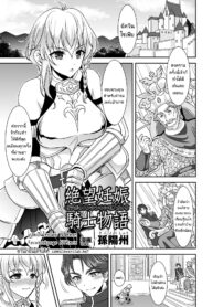 [Son Yohsyu] Zetsubou Ninshin Kishi Monogatari  A Knight’s Despair Story (2D Comic Magazine – ReaJuu Bishoujo-tachi o Haramase Ninshin! Vol. 1)