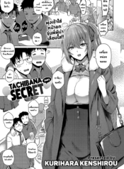 [Kurihara Kenshirou] Tachibana-san’s secret