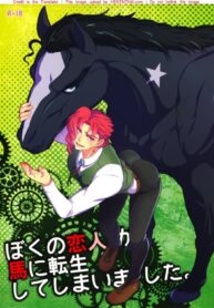 022934 – [Beast Trail (Hibakichi)] My Lover Reincarnated As A Horse (JoJo’s Bizarre Adventure)_1