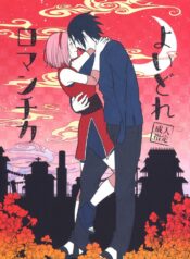 024165 – (Zennin Shuuketsu 8) [Togijiru (OhRin)] Yoi Dore Romanchika – Good Romantica (Naruto)_1