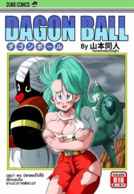 028065 – [Yamamoto] Bulma Meets Mr.Popo – Sex inside the Mysterious Spaceship!_page-0001