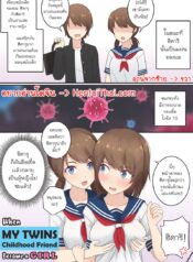 043427 – [RudySaki] When – My Twins Childhood Friend Became a Girl_page-0001