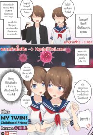 043427 – [RudySaki] When – My Twins Childhood Friend Became a Girl_page-0001