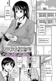 045166 – [Jirou] Watashi no Himitsu wa Shigekiteki (Mure Mesu Noukou Sumeru)_page-0001