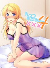 043941 – [Nuno no Ie (Moonlight)] Lets Study xxx Soushuuhen (Love Live!) – 4_page-0001